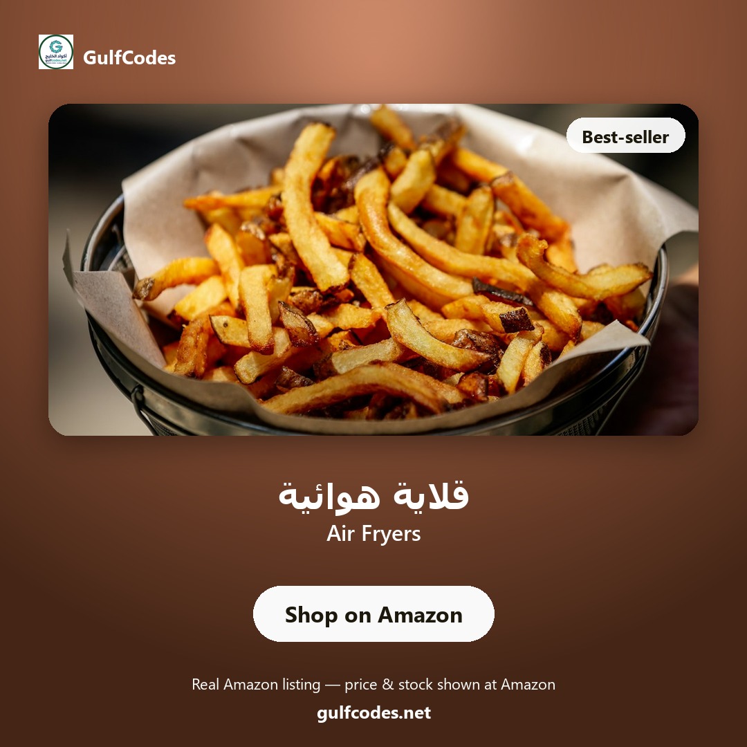 Air Fryers — قلاية هوائية
