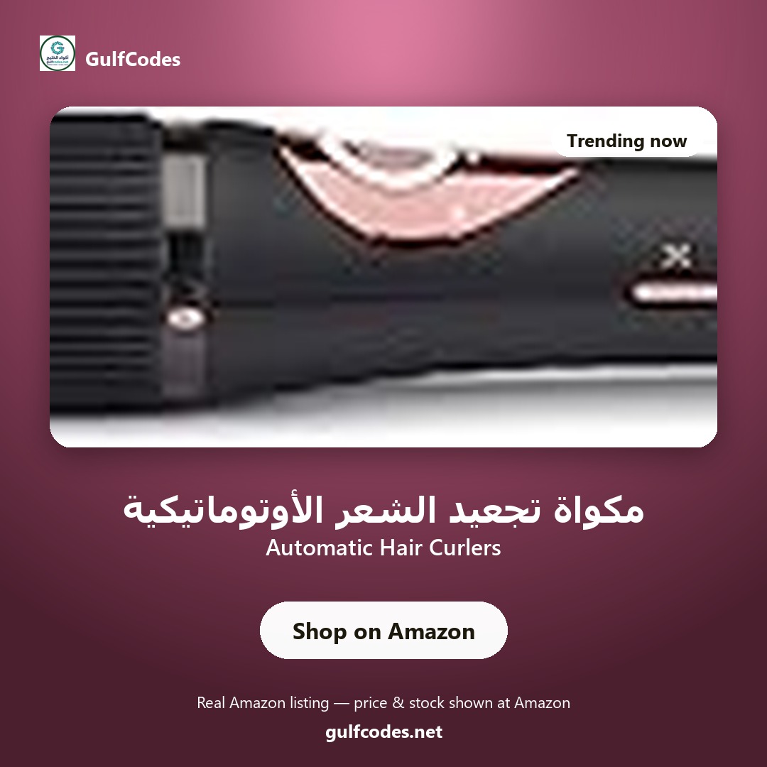 Automatic Hair Curlers — مكواة تجعيد الشعر الأوتوماتيكية