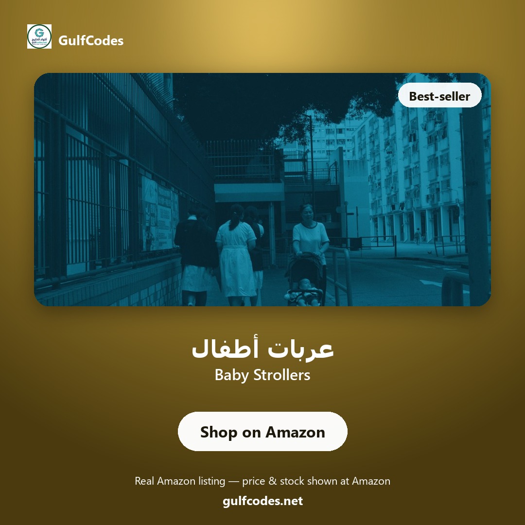 Baby Strollers — عربات أطفال