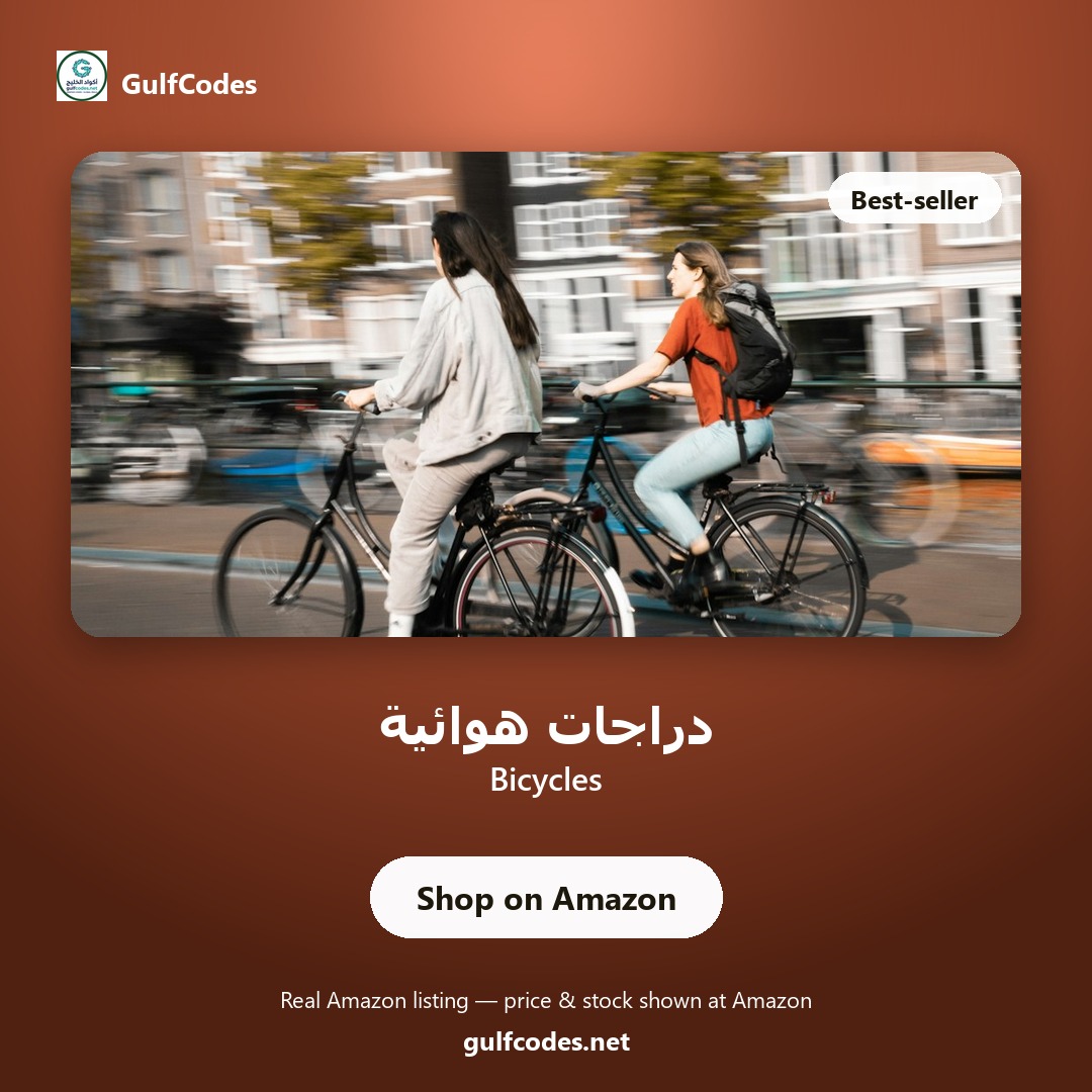 Bicycles — دراجات هوائية