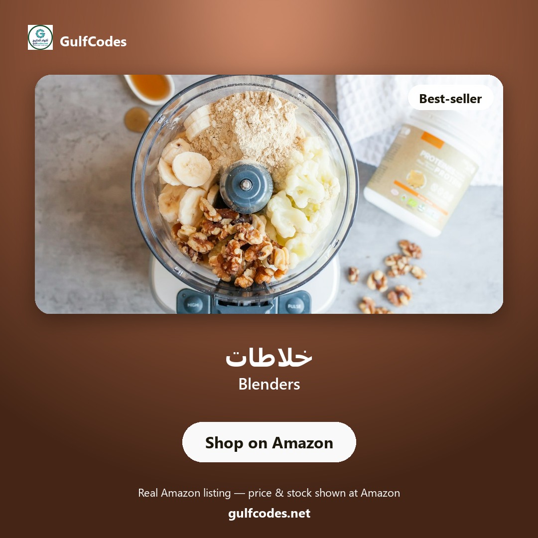 Blenders — خلاطات