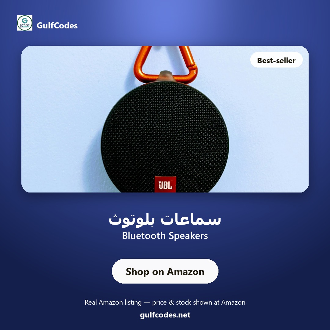 Bluetooth Speakers — سماعات بلوتوث