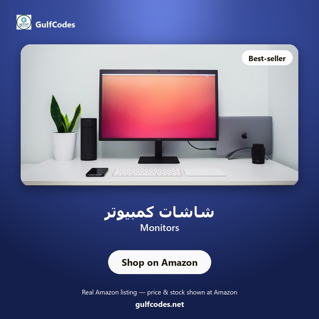Monitors — شاشات كمبيوتر