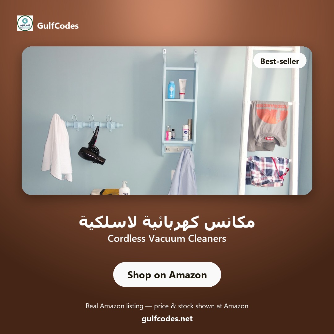 Cordless Vacuum Cleaners — مكانس كهربائية لاسلكية