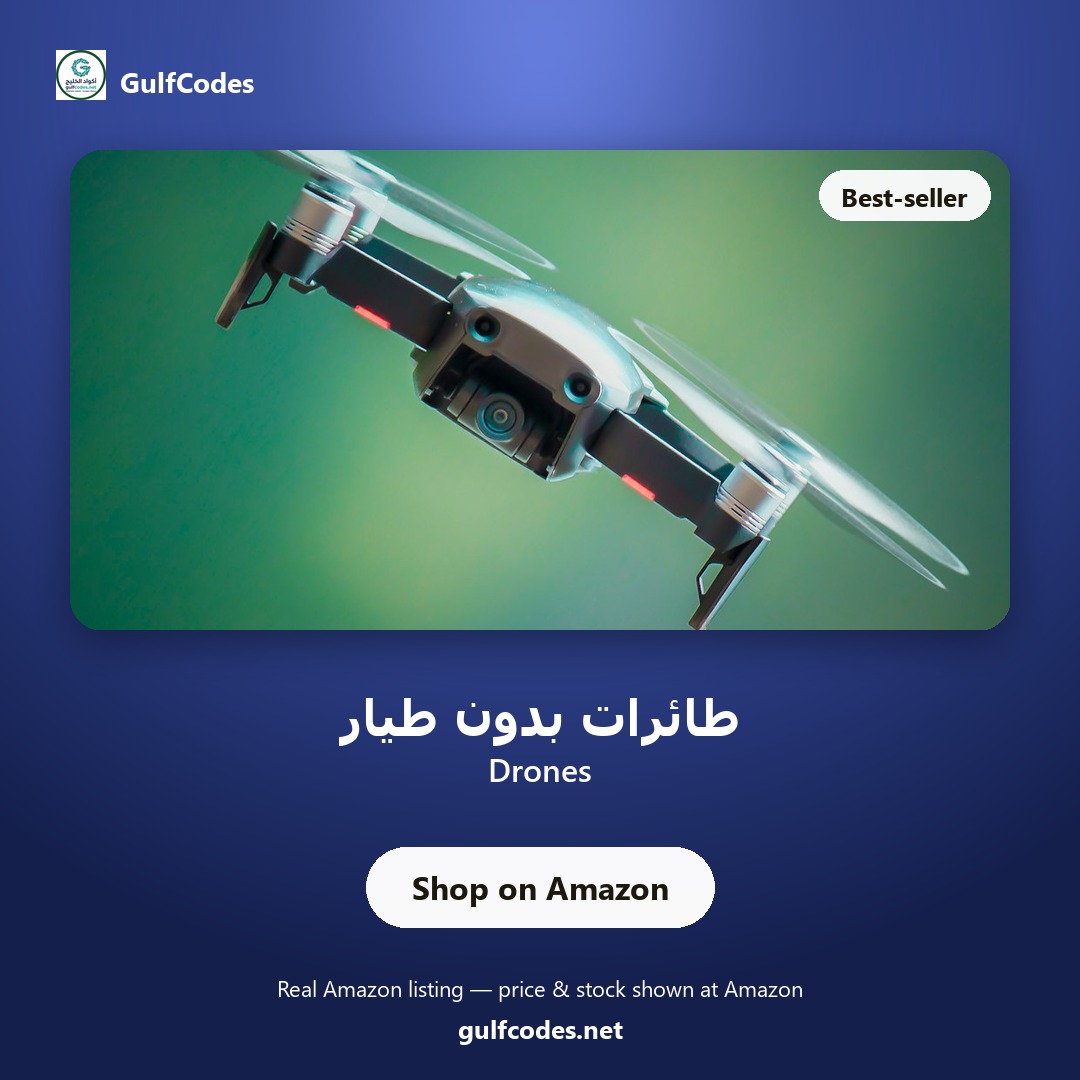 Drones — طائرات بدون طيار
