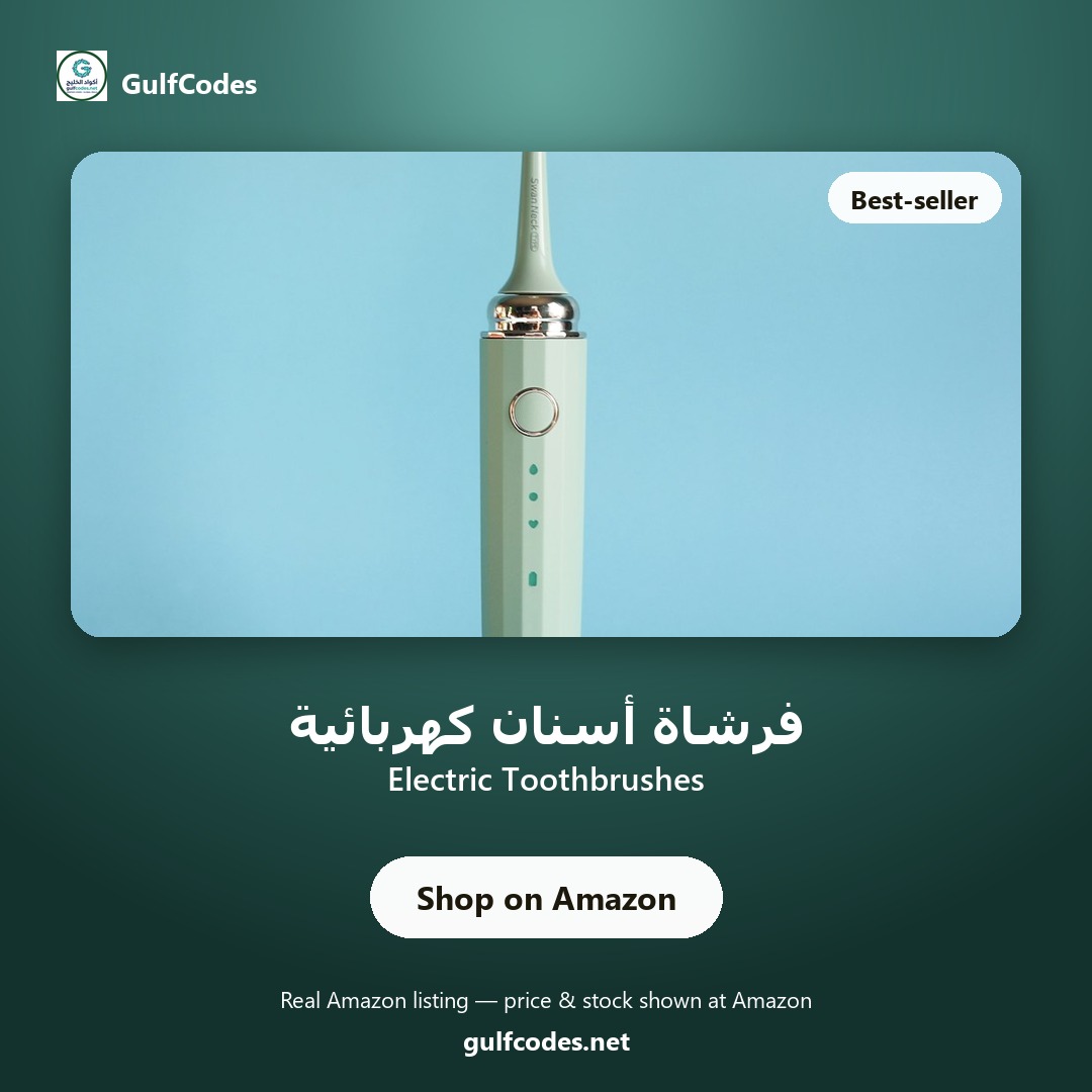 Electric Toothbrushes — فرشاة أسنان كهربائية