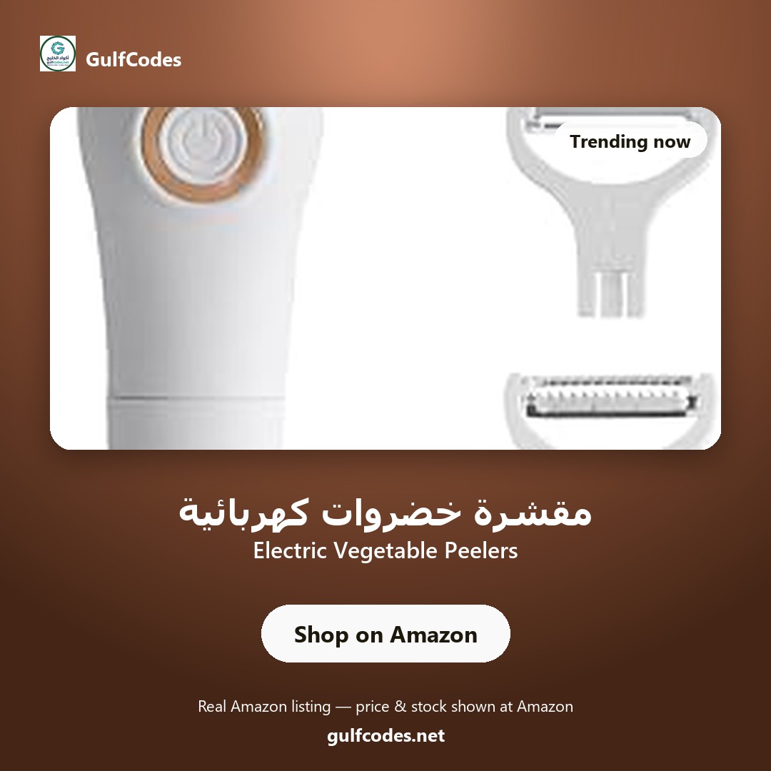 Electric Vegetable Peelers — مقشرة خضروات كهربائية