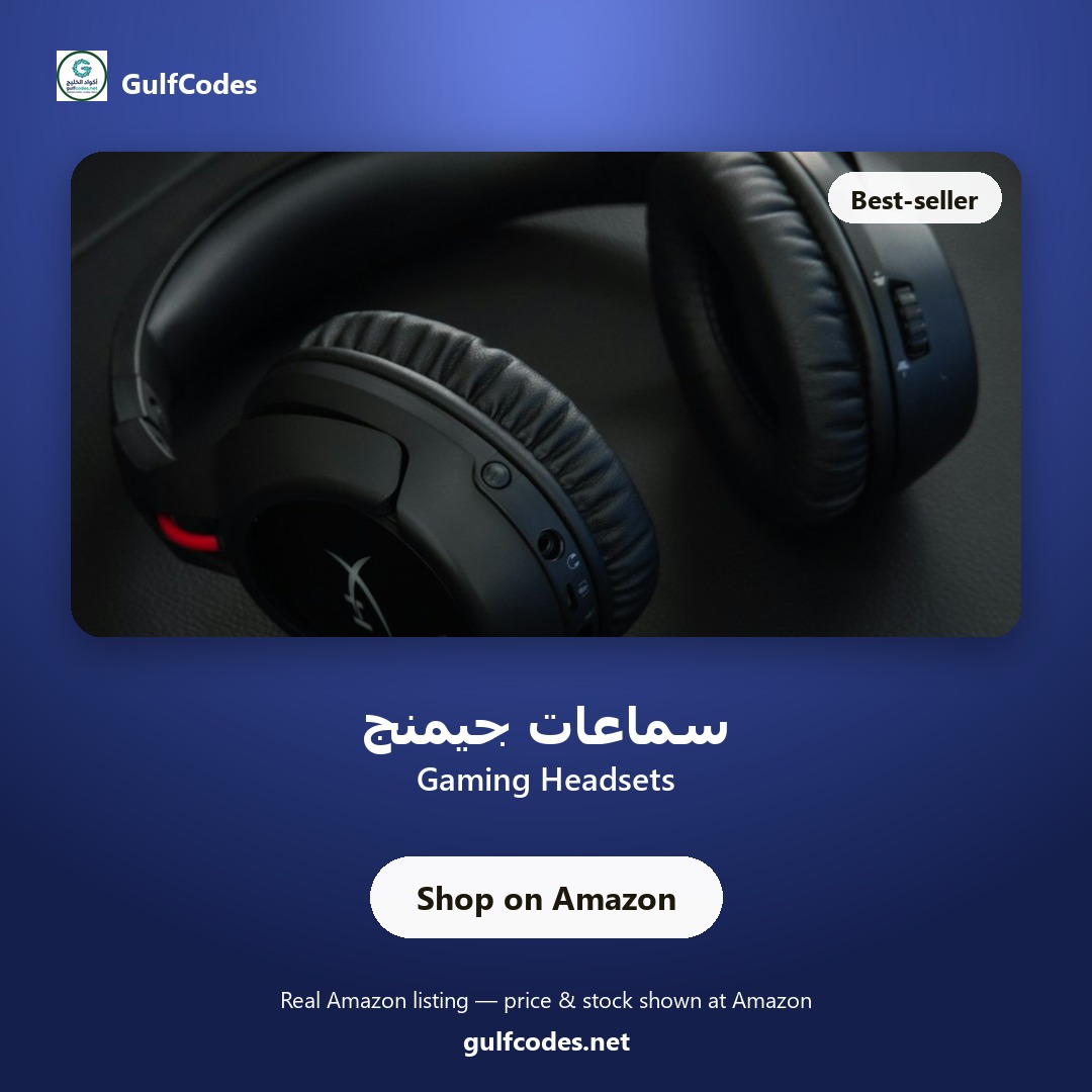 Gaming Headsets — سماعات جيمنج