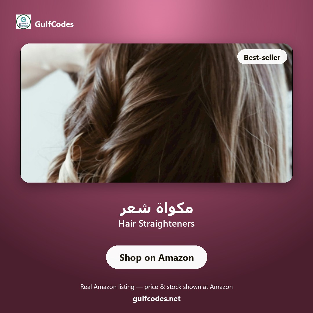Hair Straighteners — مكواة شعر