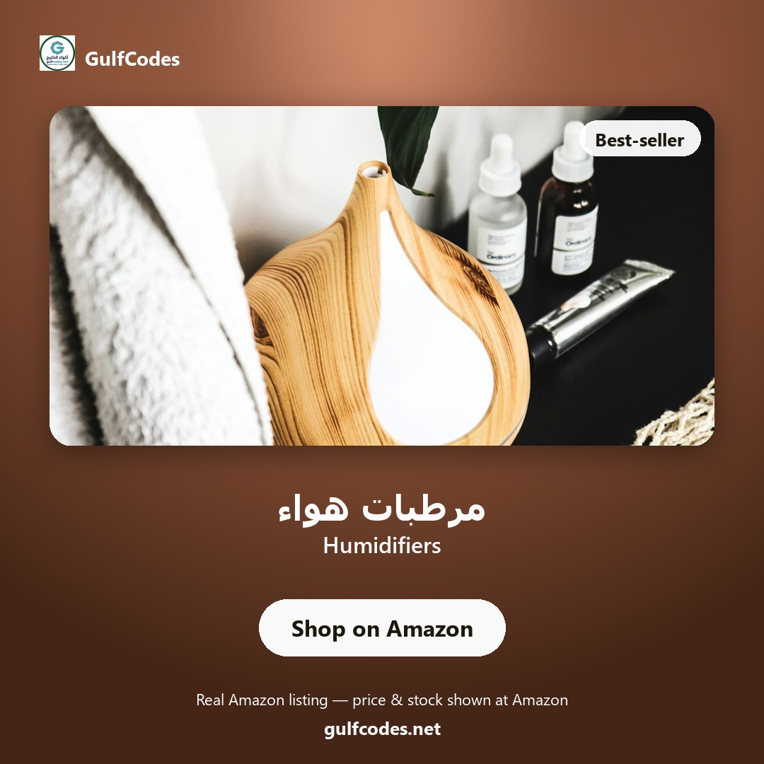 Humidifiers — مرطبات هواء