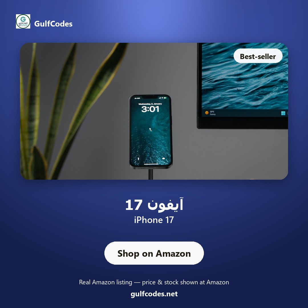 iPhone 17 — آيفون 17