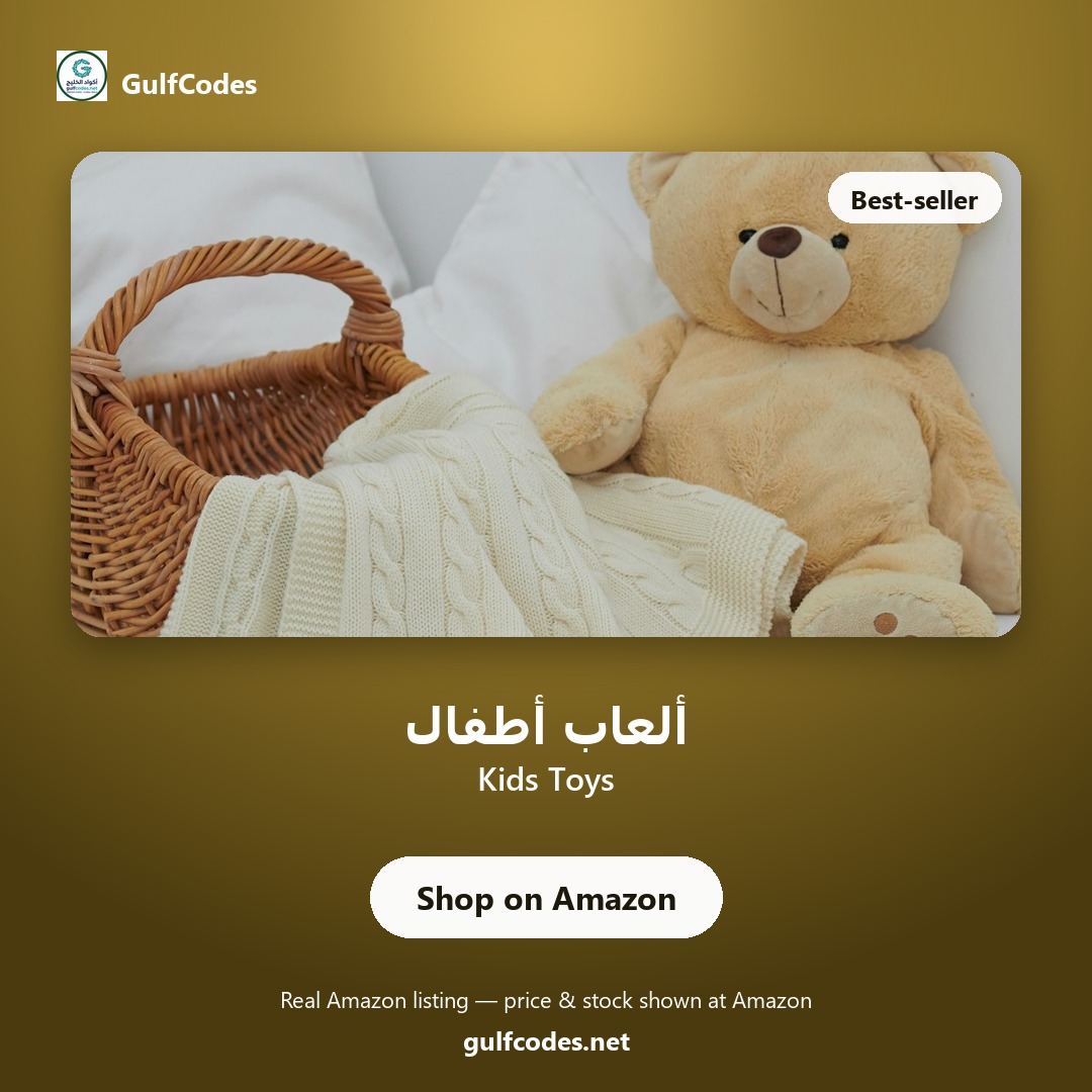 Kids Toys — ألعاب أطفال