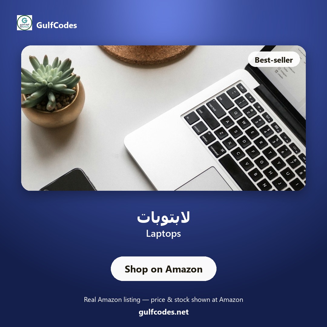 Laptops — لابتوبات