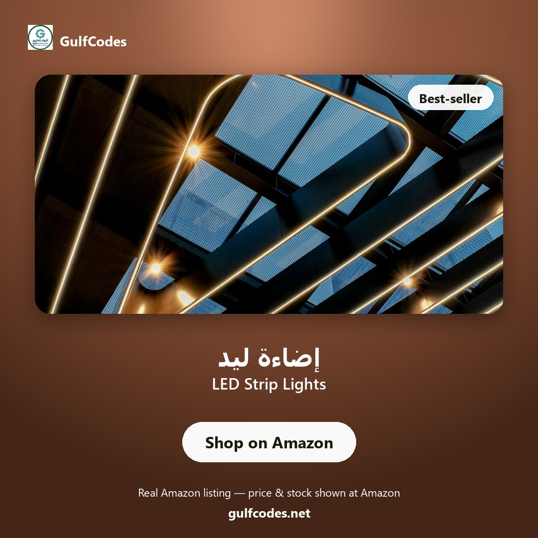 LED Strip Lights — إضاءة ليد