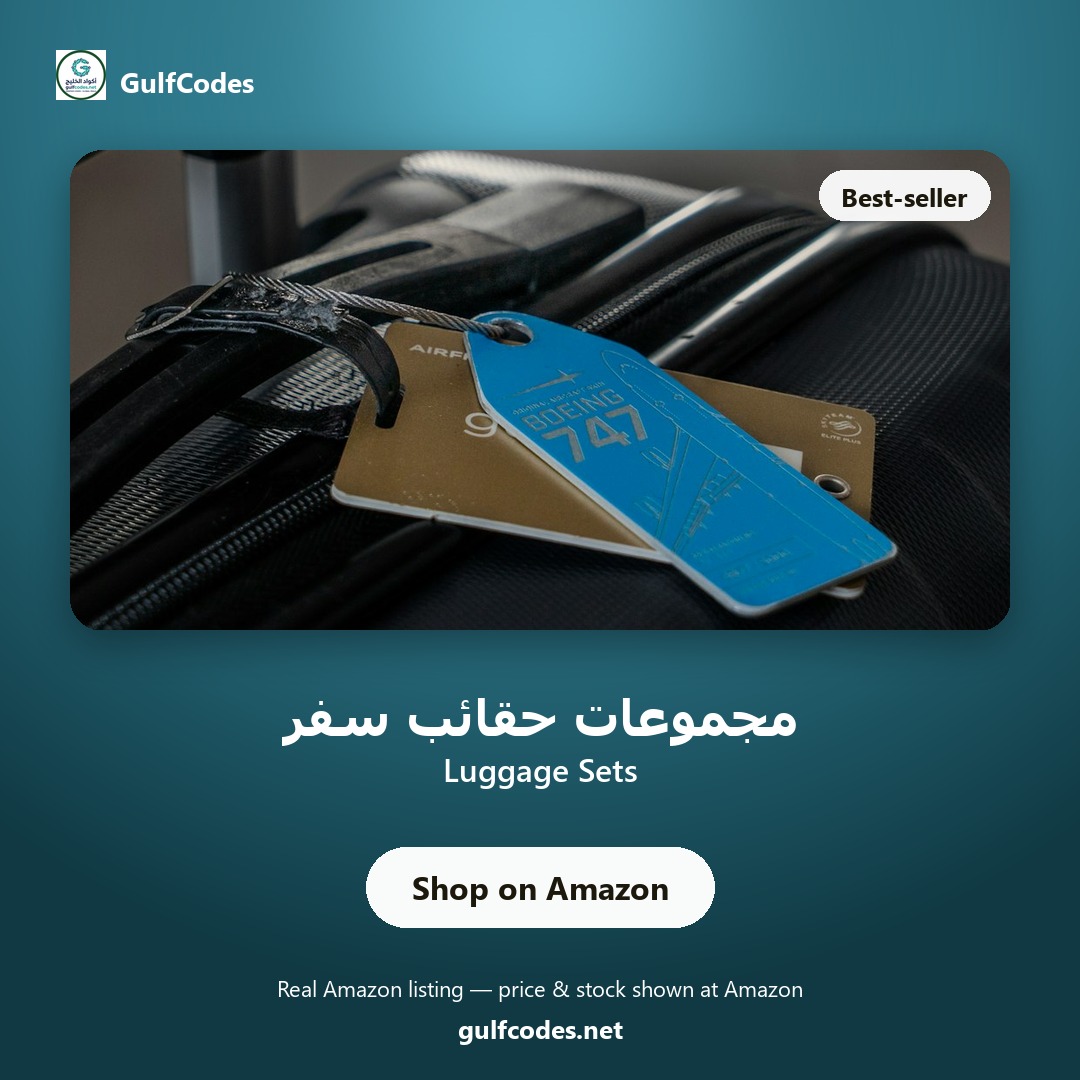 Luggage Sets — مجموعات حقائب سفر