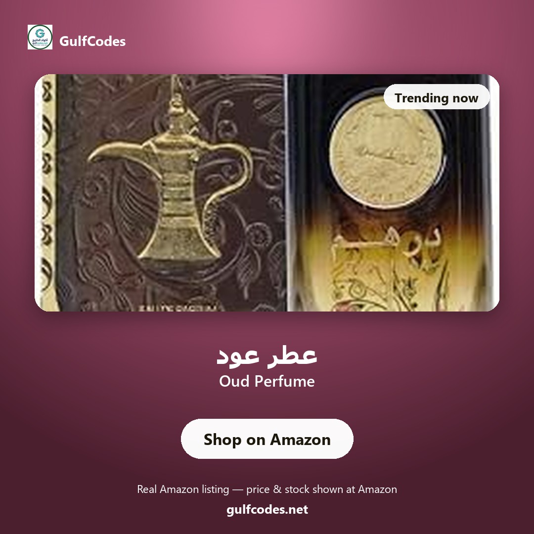 Oud Perfume — عطر عود