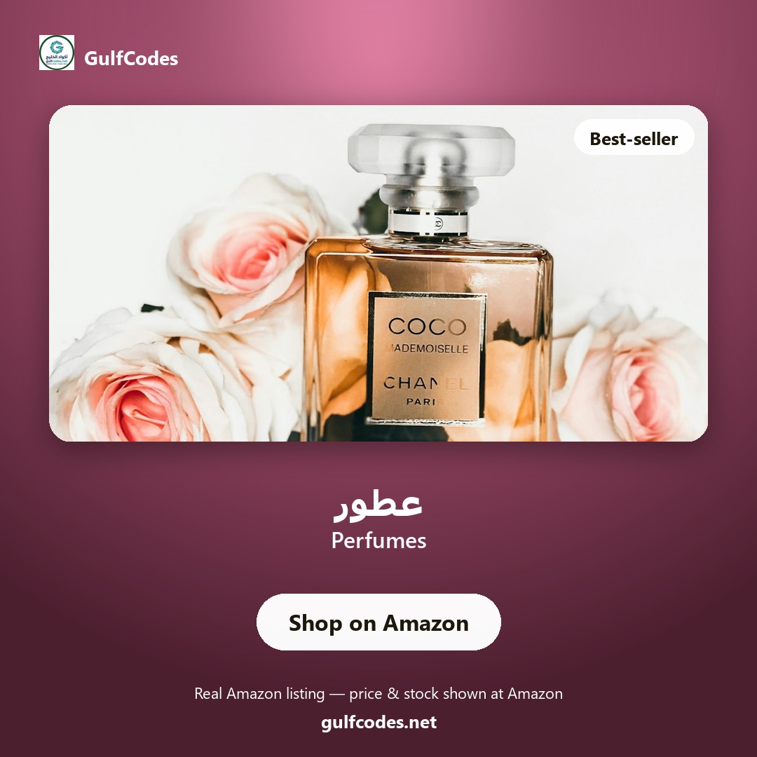 Perfumes — عطور