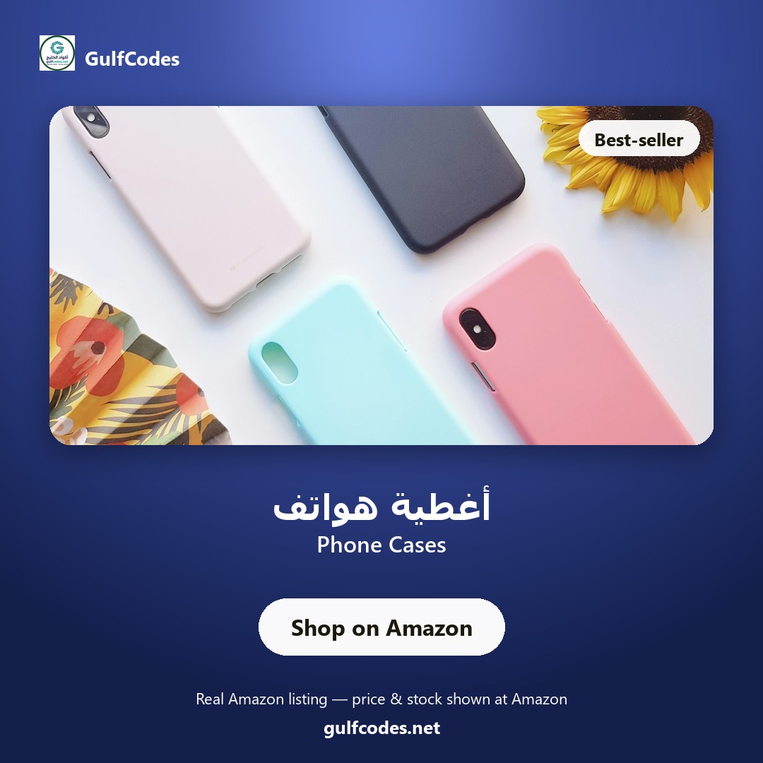 Phone Cases — أغطية هواتف