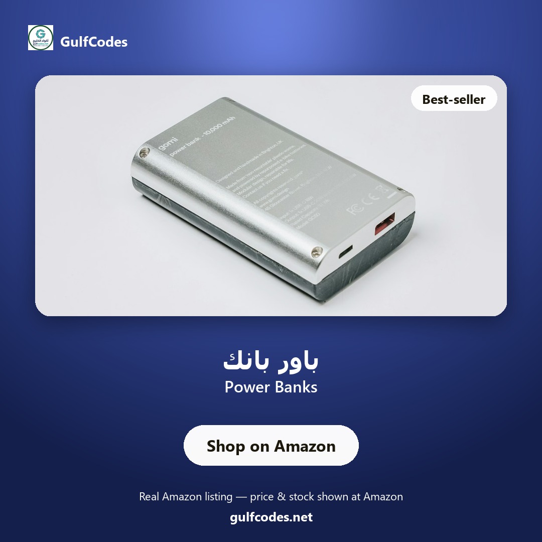 Power Banks — باور بانك