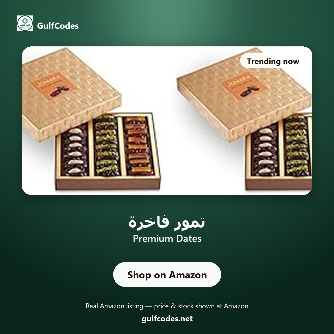 Premium Dates — تمور فاخرة
