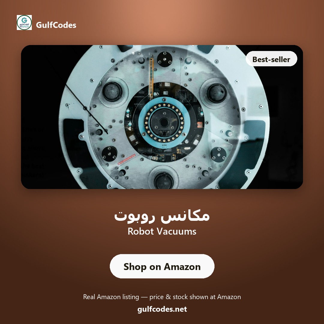 Robot Vacuums — مكانس روبوت
