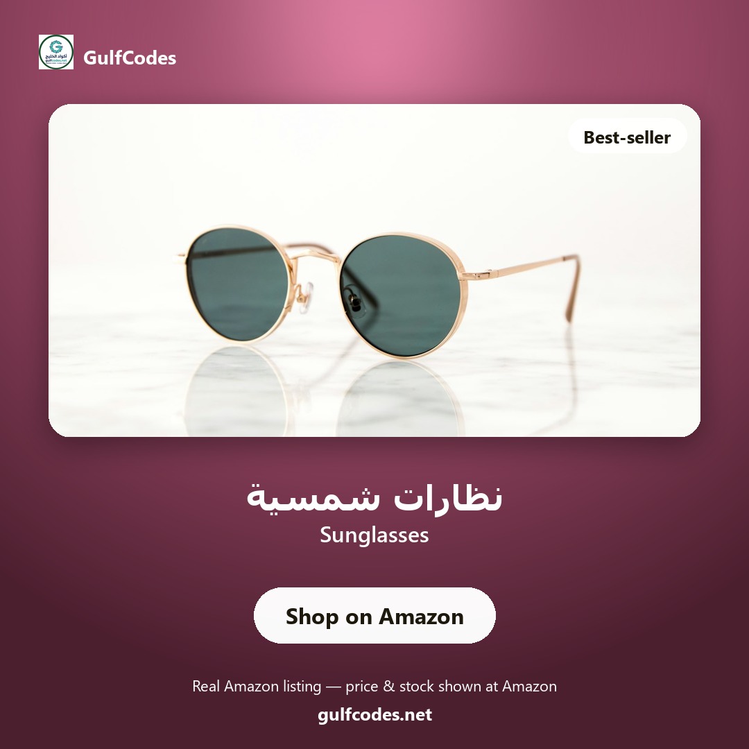 Sunglasses — نظارات شمسية