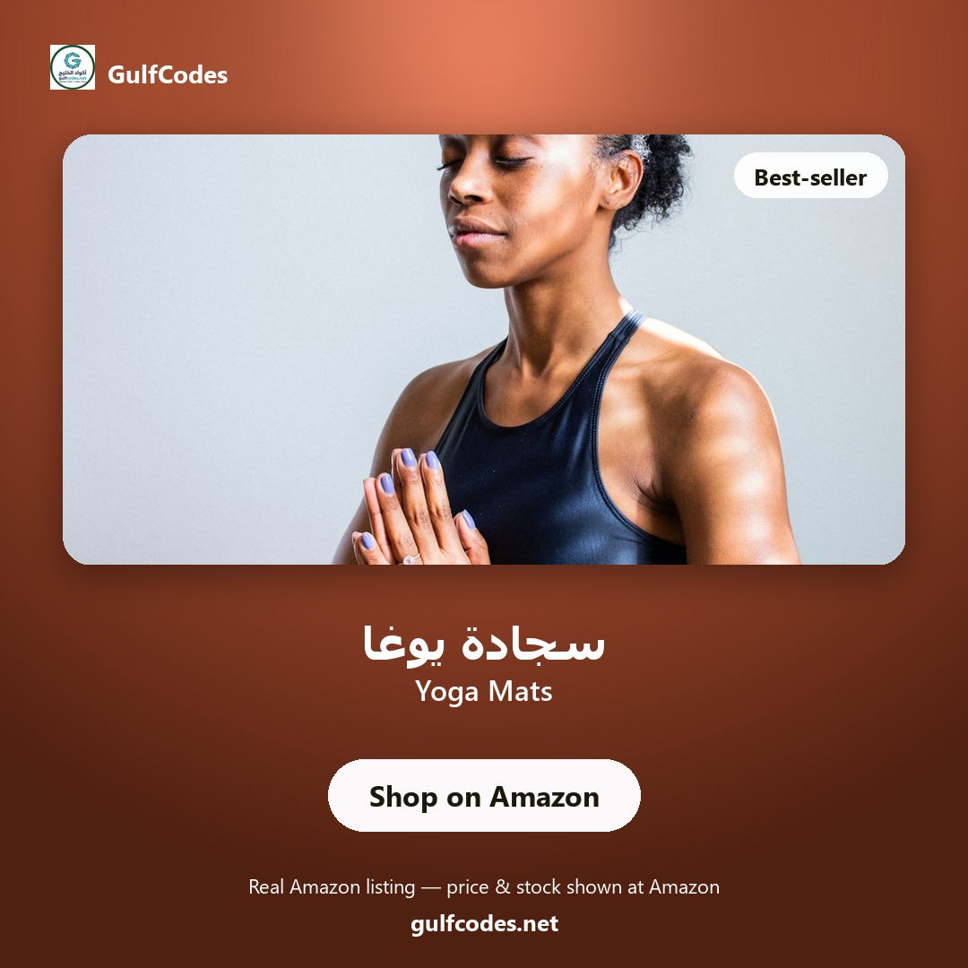 Yoga Mats — سجادة يوغا