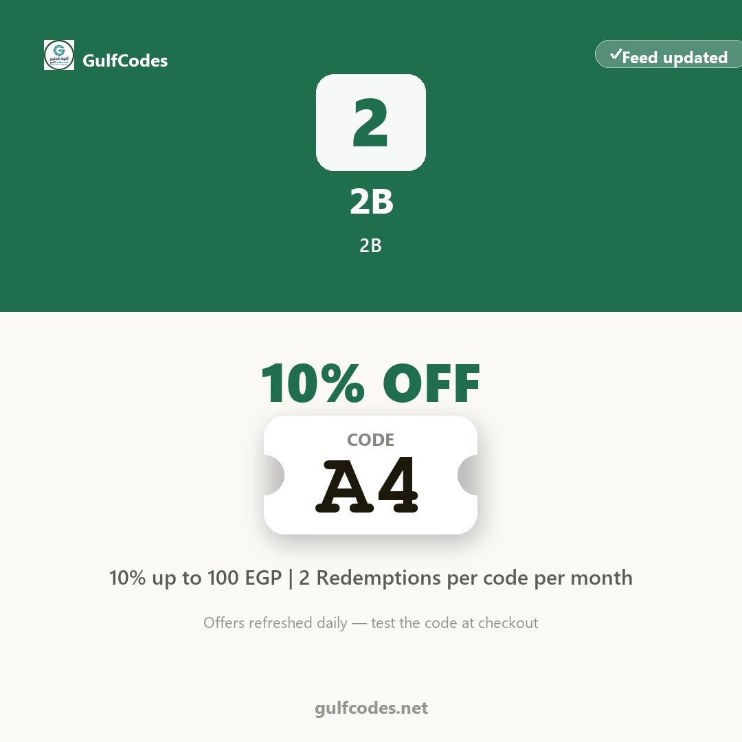 2B coupon code A4 — كود خصم 2B A4 — GulfCodes