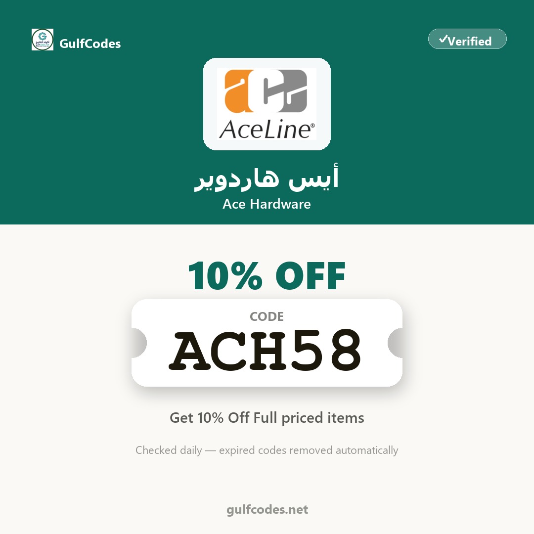 Ace Hardware coupon code ACH58 — كود خصم أيس هاردوير ACH58 — GulfCodes