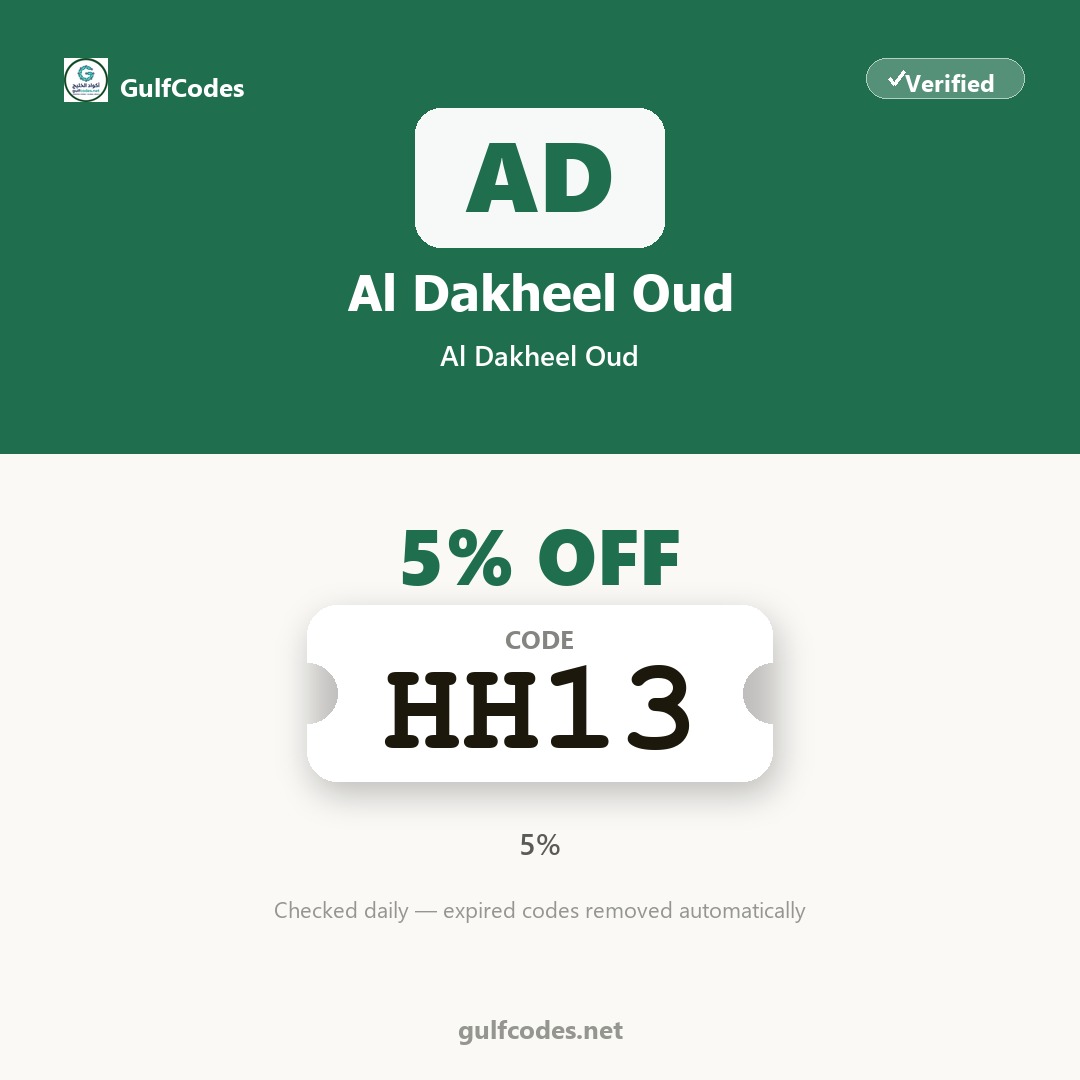 Al Dakheel Oud coupon code HH13 — كود خصم Al Dakheel Oud HH13 — GulfCodes