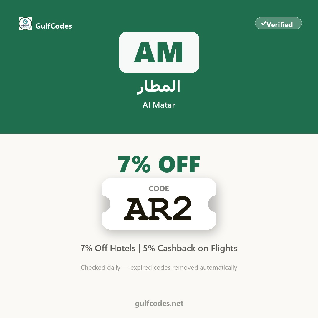 Al Matar coupon code AR2 — كود خصم المطار AR2 — GulfCodes