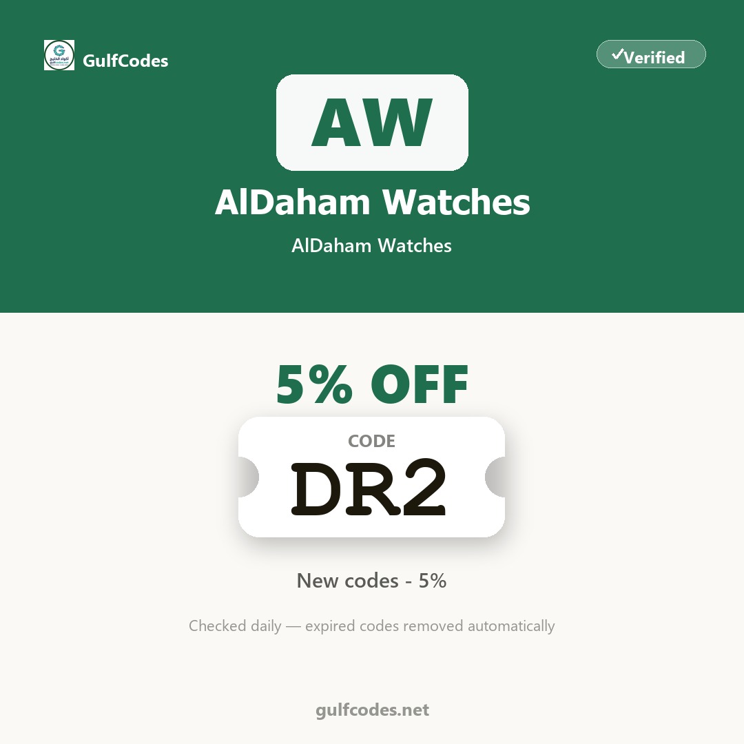 AlDaham Watches coupon code DR2 — كود خصم AlDaham Watches DR2 — GulfCodes