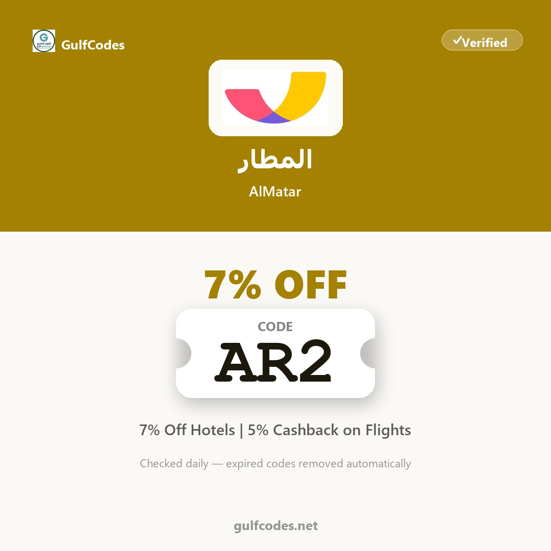 AlMatar coupon code AR2 — كود خصم المطار AR2 — GulfCodes