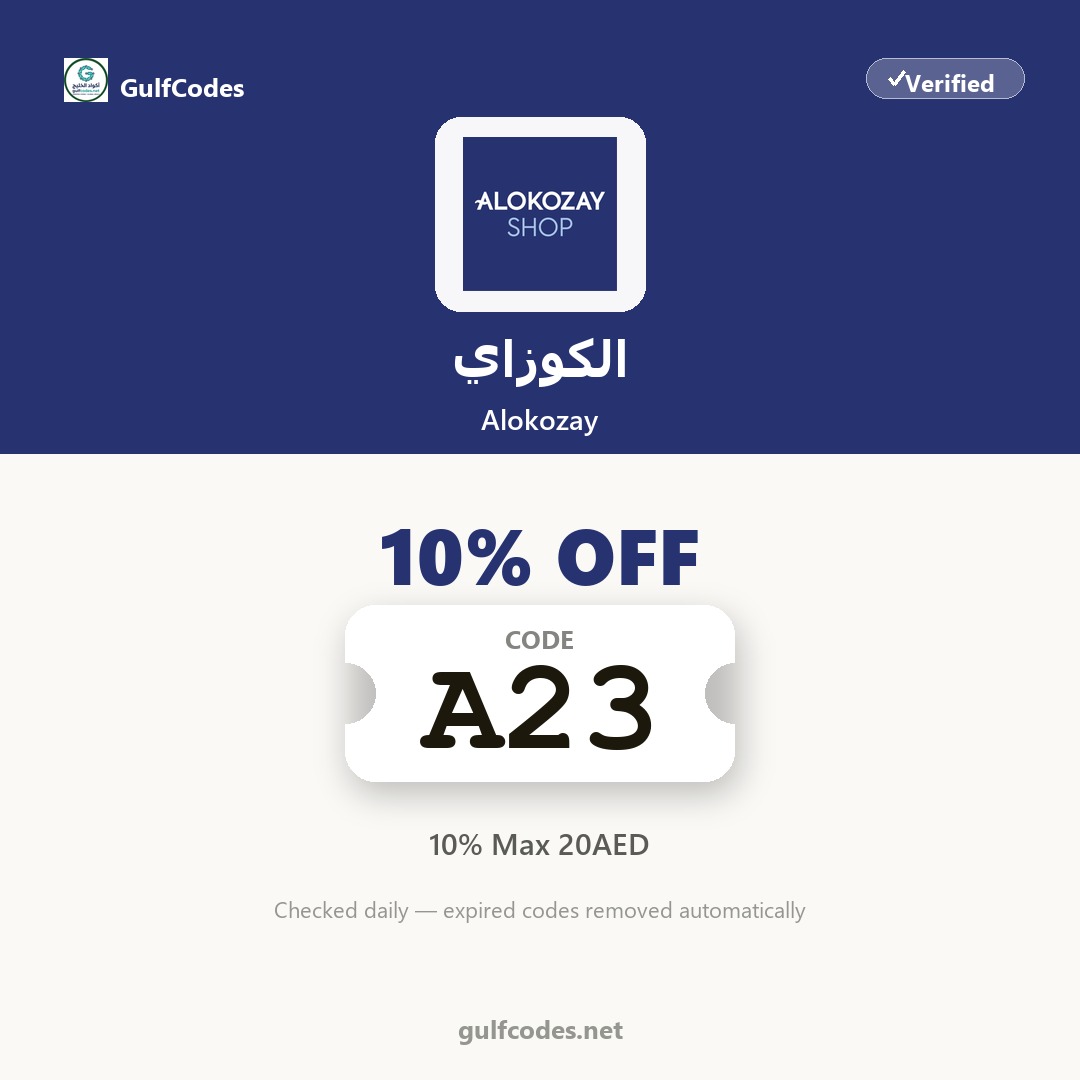 Alokozay coupon code OK16 — كود خصم الكوزاي OK16 — GulfCodes