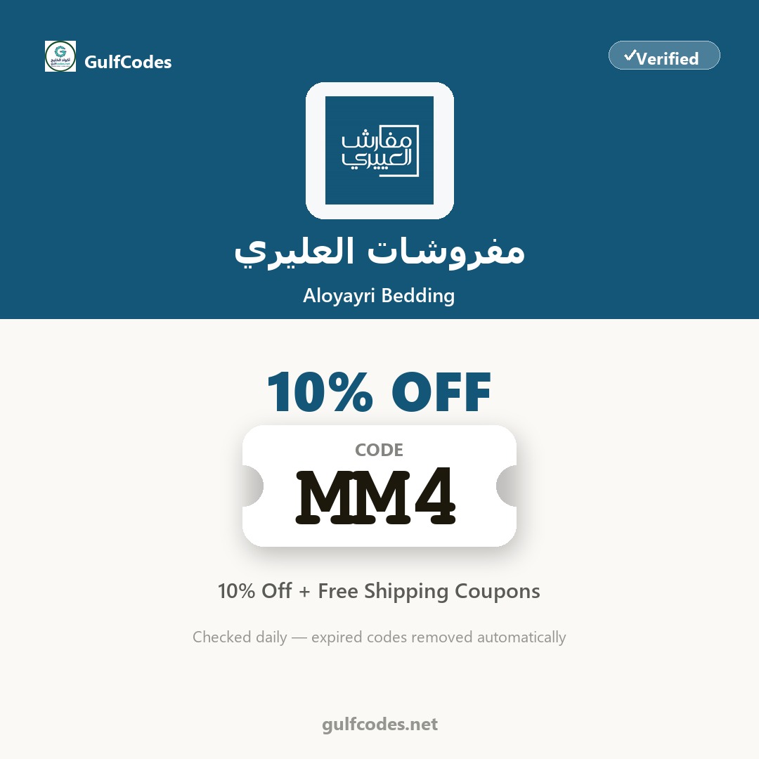 Aloyayri Bedding coupon code BR1 — كود خصم مفروشات العليري BR1 — GulfCodes