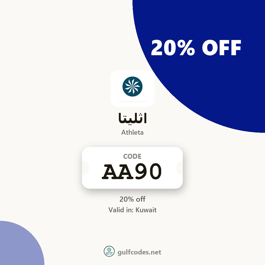 Athleta coupon code AA90 — كود خصم اثليتا AA90 — GulfCodes