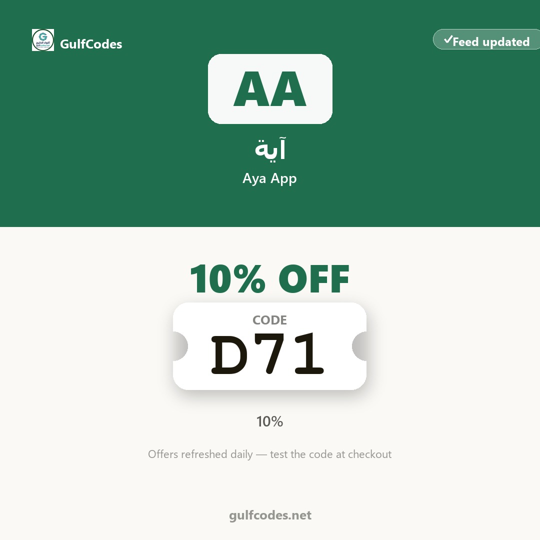 Aya App coupon code D71 — كود خصم آية D71 — GulfCodes
