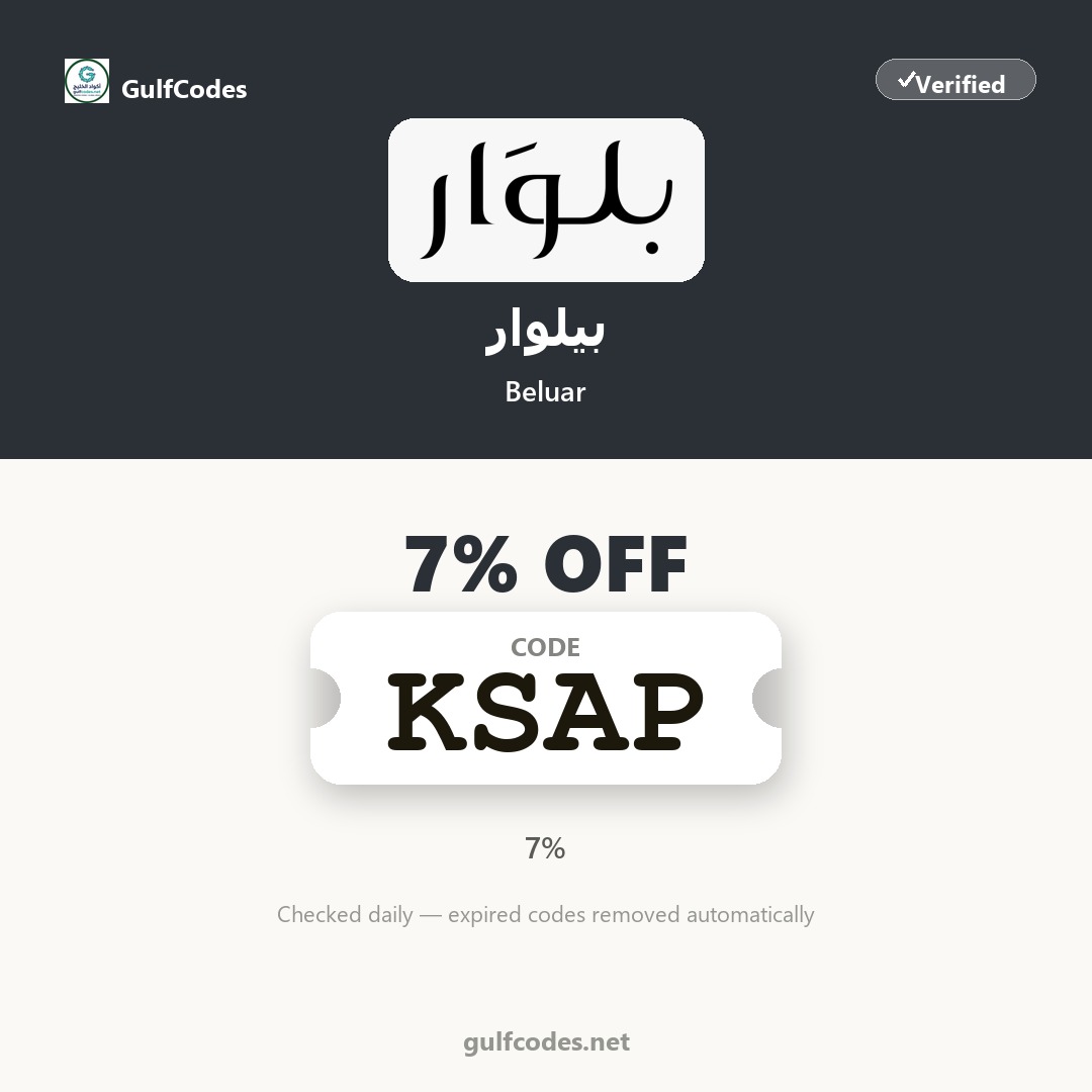 Beluar coupon code KSAP — كود خصم بيلوار KSAP — GulfCodes