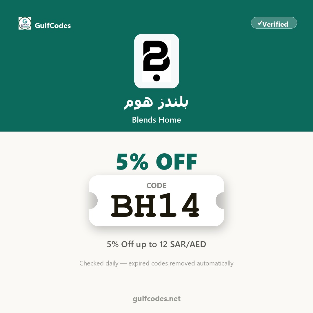 Blends Home coupon code BH14 — كود خصم بلندز هوم BH14 — GulfCodes