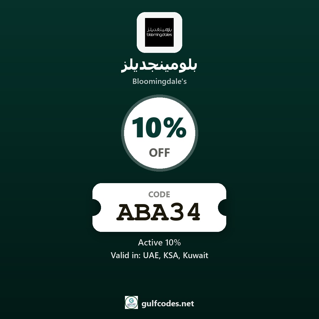 Bloomingdale's coupon code ABA34 — كود خصم بلومينجديلز ABA34 — GulfCodes