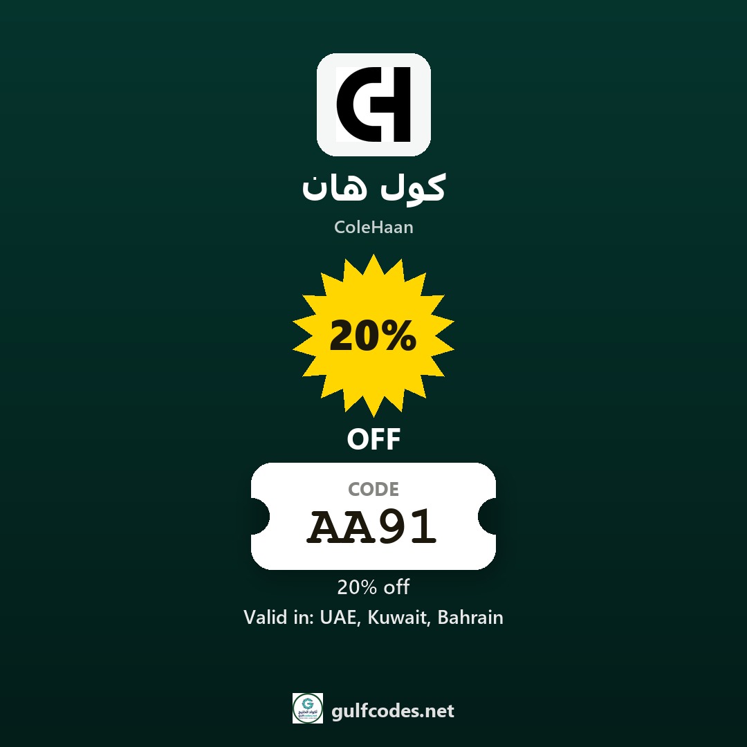ColeHaan coupon code AA91 — كود خصم كول هان AA91 — GulfCodes