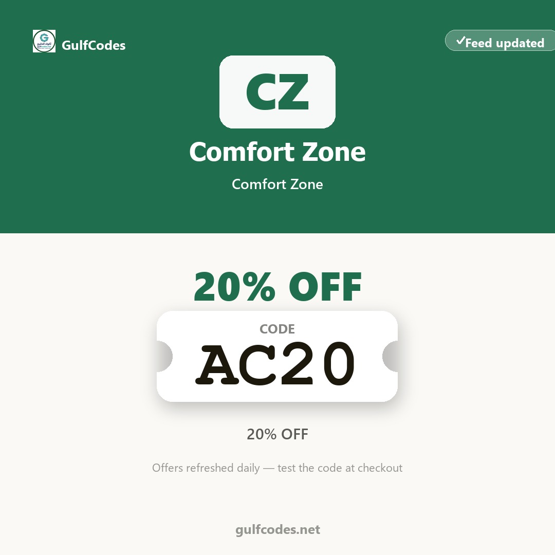 Comfort Zone coupon code AC20 — كود خصم Comfort Zone AC20 — GulfCodes