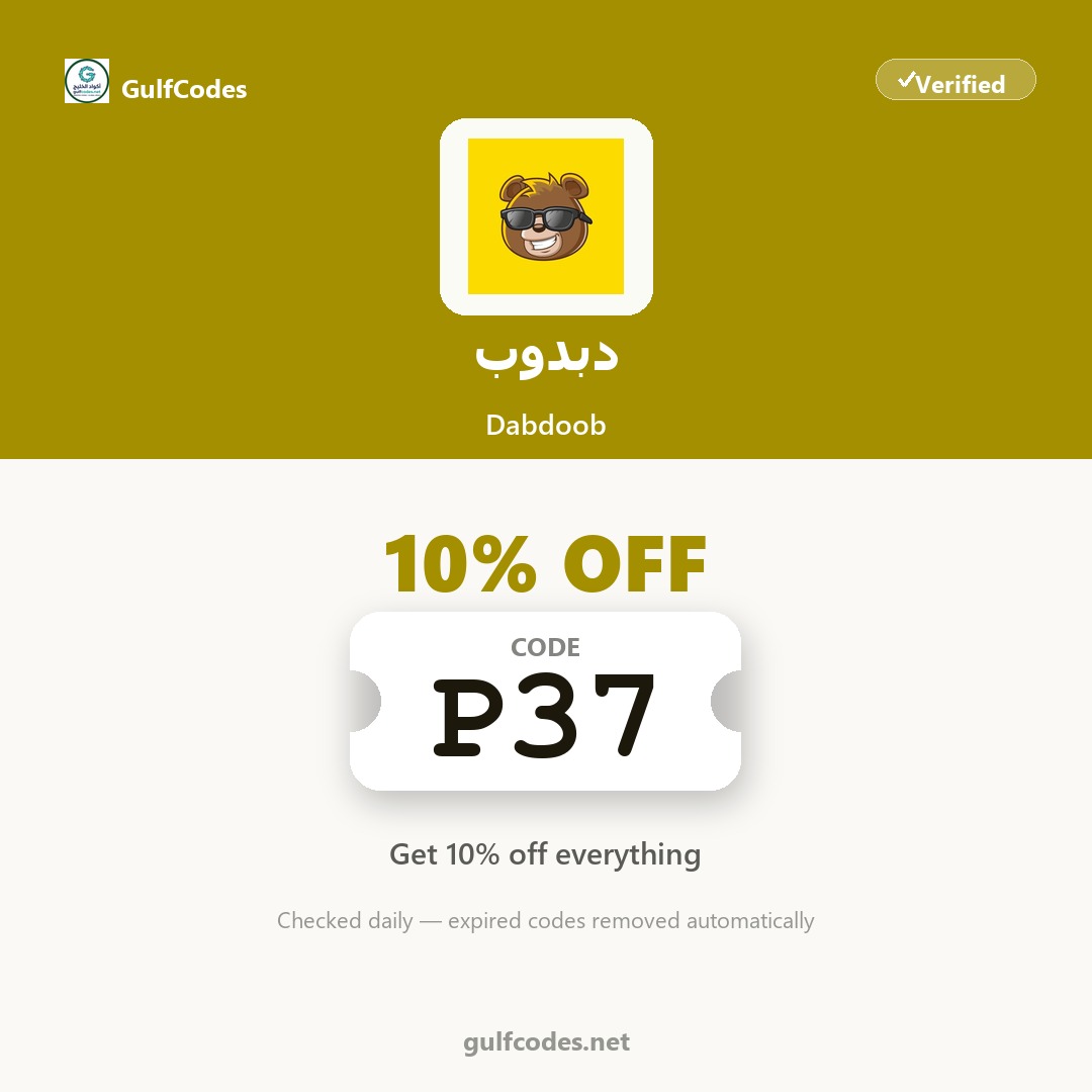 Dabdoob coupon code ED8 — كود خصم دبدوب ED8 — GulfCodes