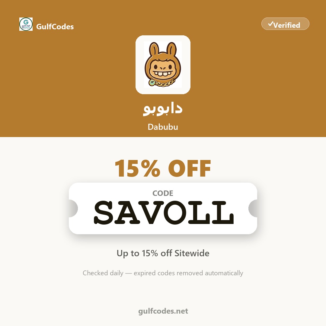 Dabubu coupon code SAVOLL — كود خصم دابوبو SAVOLL — GulfCodes