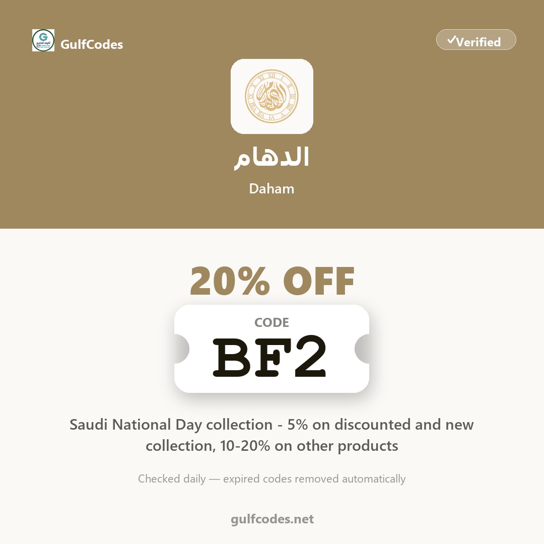 Daham coupon code BF2 — كود خصم الدهام BF2 — GulfCodes