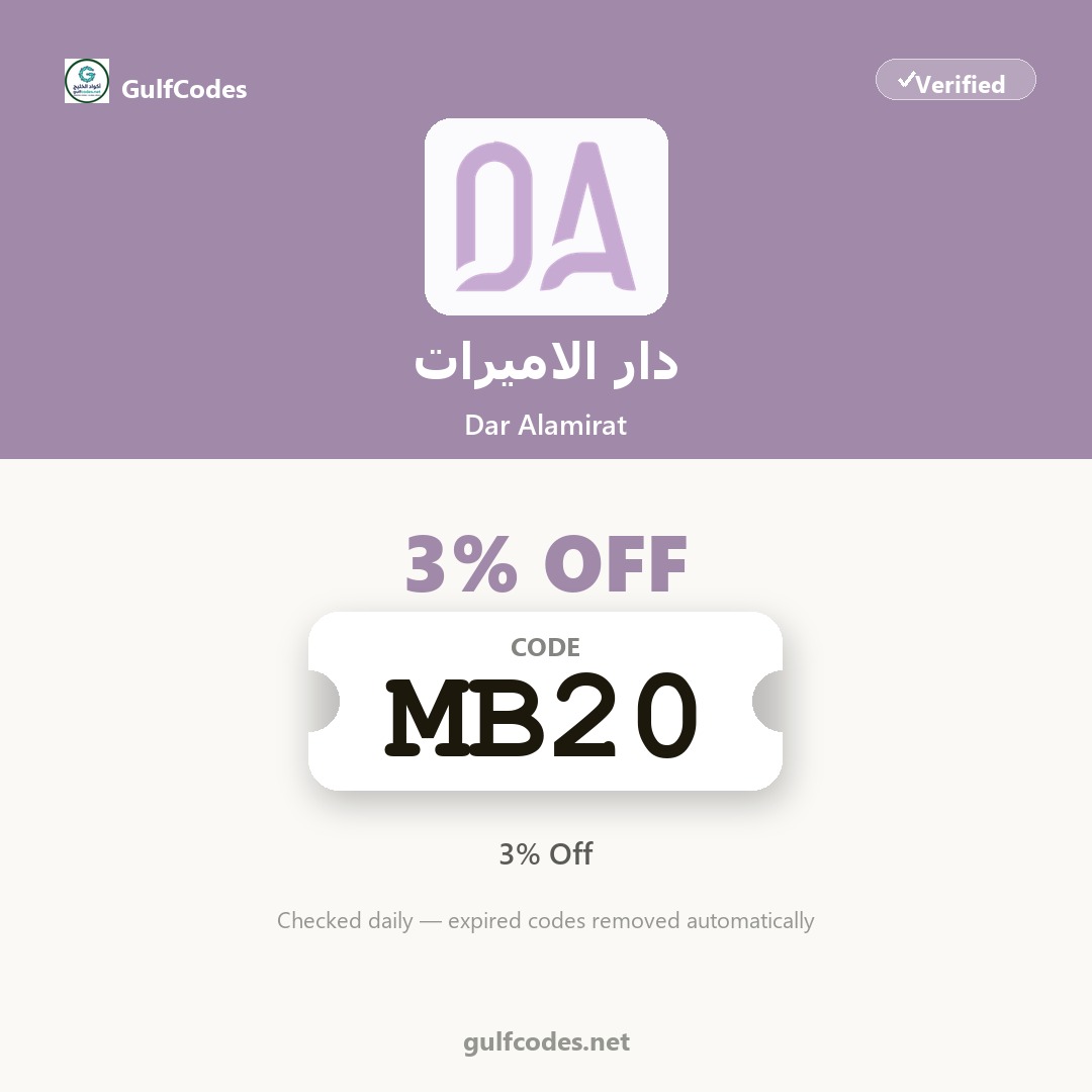 Dar Alamirat coupon code MB20 — كود خصم دار الاميرات MB20 — GulfCodes