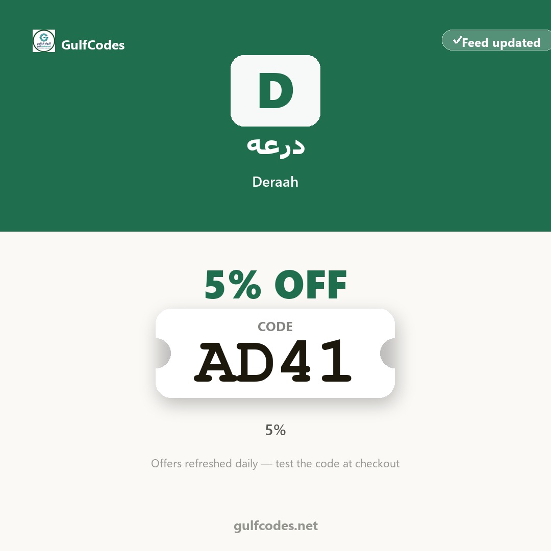 Deraah coupon code AD41 — كود خصم درعه AD41 — GulfCodes