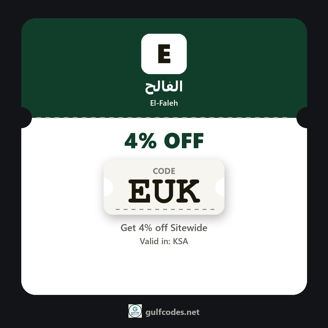 El-Faleh coupon code FAS — كود خصم الفالح FAS — GulfCodes