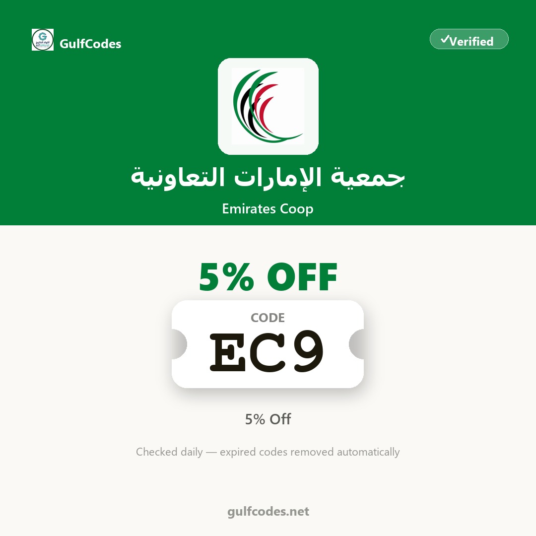 Emirates Coop coupon code EC9 — كود خصم جمعية الإمارات التعاونية EC9 — GulfCodes