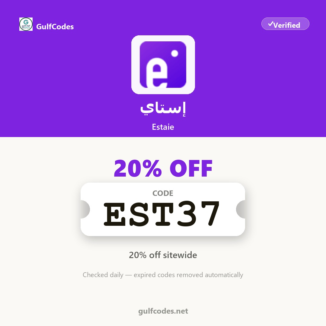 Estaie coupon code EST37 — كود خصم إستاي EST37 — GulfCodes